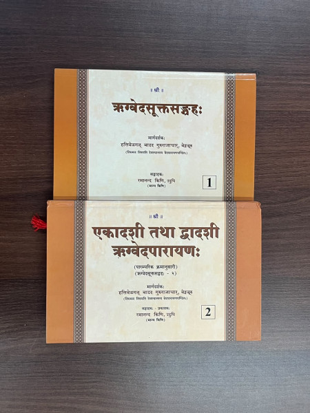 Rigveda Sukta Sangraha & Ekadasi and Dwadashi Rig Veda Parayana BKC001