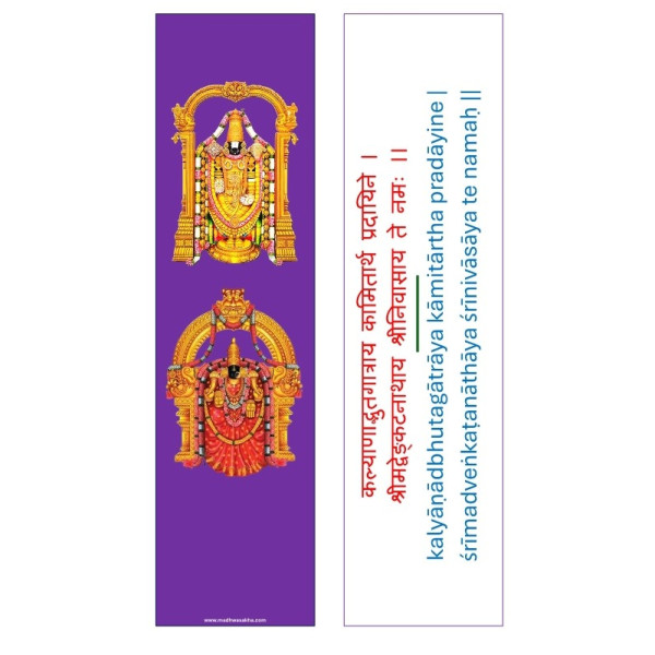 Sanatani Bookmarks - Srinivasa & Padmavathi (Set of 4) - BM001