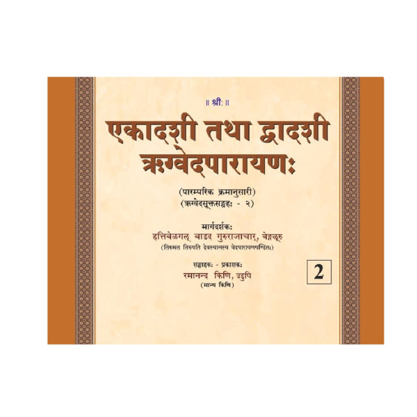 Ekadasi and Dwadashi Rig Veda Parayana | BK003