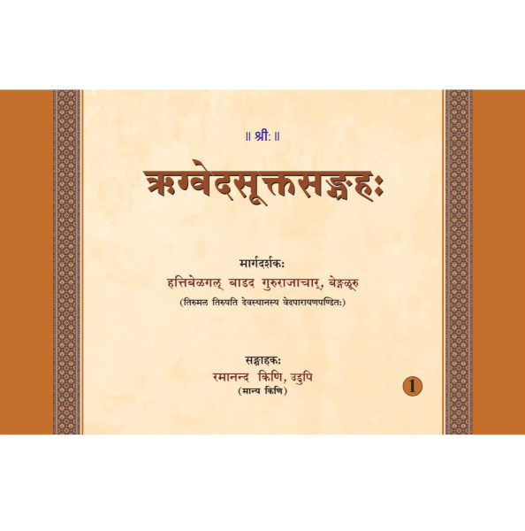 Rigveda Sukta Sangraha | Books | BK001