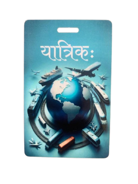 Baggage Tag | यत्रिकः | Yātrikā  Sanskrit Travel Tag | "Yātrikā: Spirit in Motion" | Pack of 3 | BT001