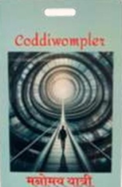 Baggage Tag | Coddiwompler  - Bilingual Luggage Tag | Tag of the Wanderer | Pack of 3 | BT008
