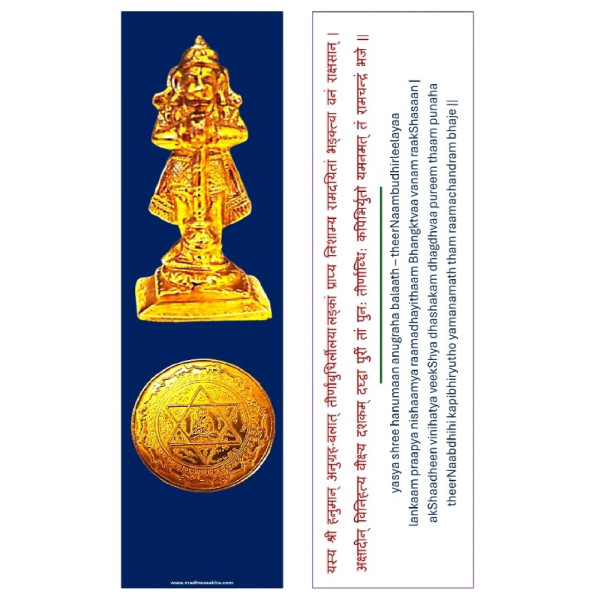 Sanatani Bookmarks - Sri Anjaneya (Set of 4) - BM007