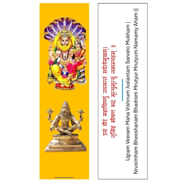 Sanatani Bookmarks - Sri Narasimha (Set of 4) - BM005