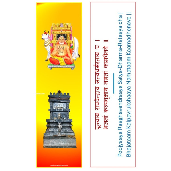 Sanatani Bookmarks - Sri Raghavendra (Set of 4) - BM009