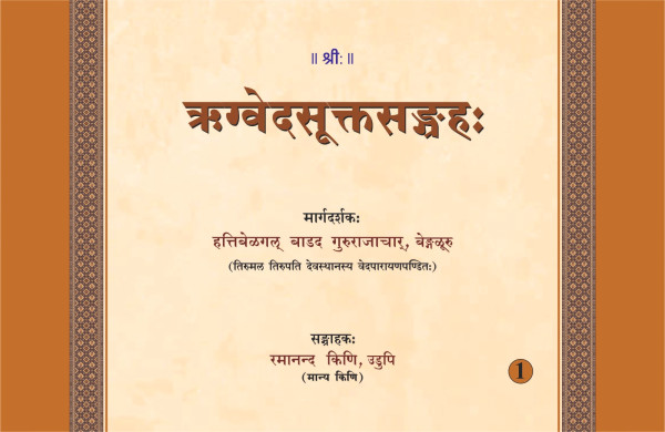 Rigveda Sukta Sangraha | Books | BK001
