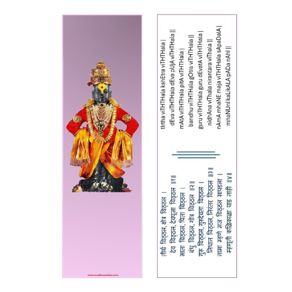 Sanatani Bookmarks - Sri Vittal (Pandarpur) (Set of 4) - BM004